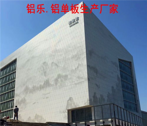隴縣外墻用鋁單板價(jià)格及鋁樂品牌介紹