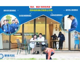 家事無憂家政服務加盟 條件、費用與官方渠道詳解