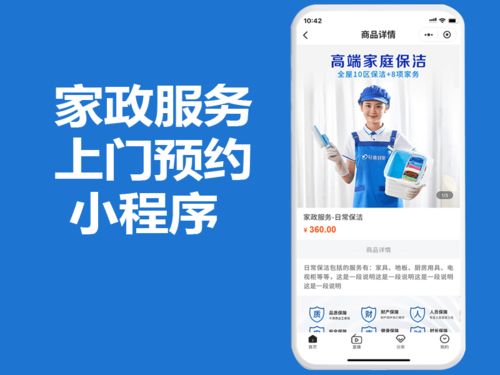 上門預約家政小程序如何借助小區超市實現引流，獲得源源不斷的客戶